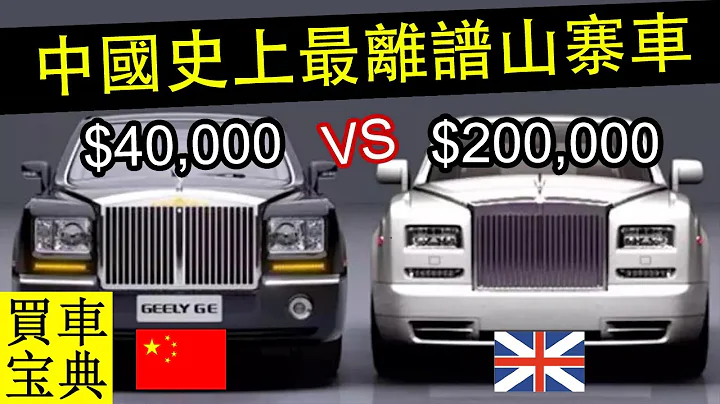 中國史上最離譜山寨車，勞斯萊斯奧迪和最新的特斯拉都有！ - 天天要聞