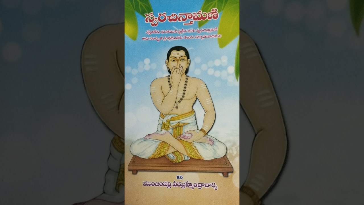 స్వర చింతామణి part-2🌷🙏