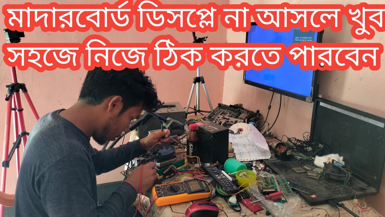 How To Repair Motherboard No Display Problem || Asus H81 Motherboard No ...