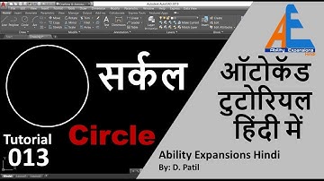 सर्कल Circle Command Autocad Tutorial in hindi