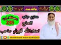 محمد ﷺ سان شامل Haji Imdadullah Phulpoto Vol Album 235 Mp3 Naat Old And New Naat 2021 September محمد ﷺ سان شامل Haji Imdadullah Phulpoto Vol Album 235 Mp3 Naat Old And New Naat 2021 September