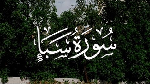 Surah Saba' | سورة سبأ كاملة مكتوبة بصوت القارئ - اسلام صبحي -