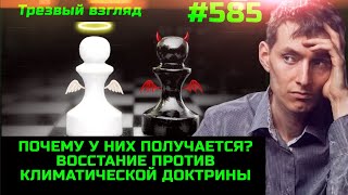 #585 Наша Борьба