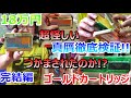 超怪しい18万円ゴールドカートリッジ! 動作&ROM確認! 真贋徹底検証! つかまされたか? 完結編 ファミコン スーパーファミコン 非売品【開封動画】【ゲーム芸人フジタ】【福袋芸人】【駿河屋芸人】