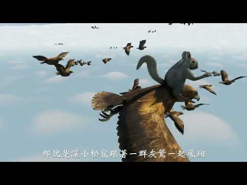 八卦山松鼠動畫-飛翔