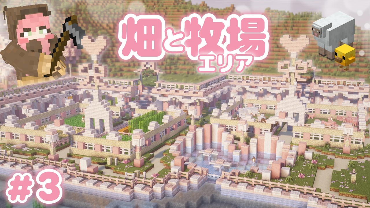 マイクラ実況|#3|地図埋めの旅🗺 & かわいい畑と牧場エリアを作ったよ🌾𖥧𖥣*