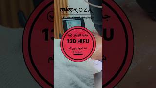 تخفيض خاص ❌️2 حصص تقنية الهايفو 13D HIFU Ultra  تخفيض 2200dh ❌️ beauty hifu antiaging beauty