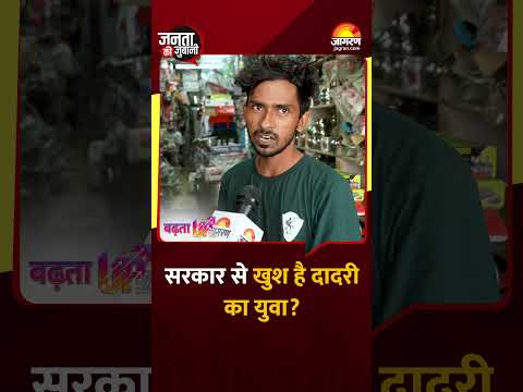 Yogi सरकार से खुश है दादरी का युवा? युवक ने बताया अपना मूड | Dadri Vox Pop | Janta Ki Zubani