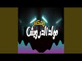 مولد الدراويش 