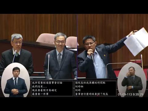 時代力量 邱顯智 質詢 行政院長 陳建仁 高端合約公開 決標公告 宏泰公益信託 20240109 院會 【立法院演哪齣？】