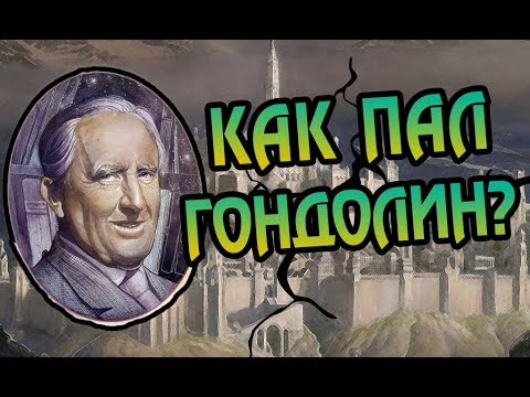 Почему Пал Гондолин? 🏰