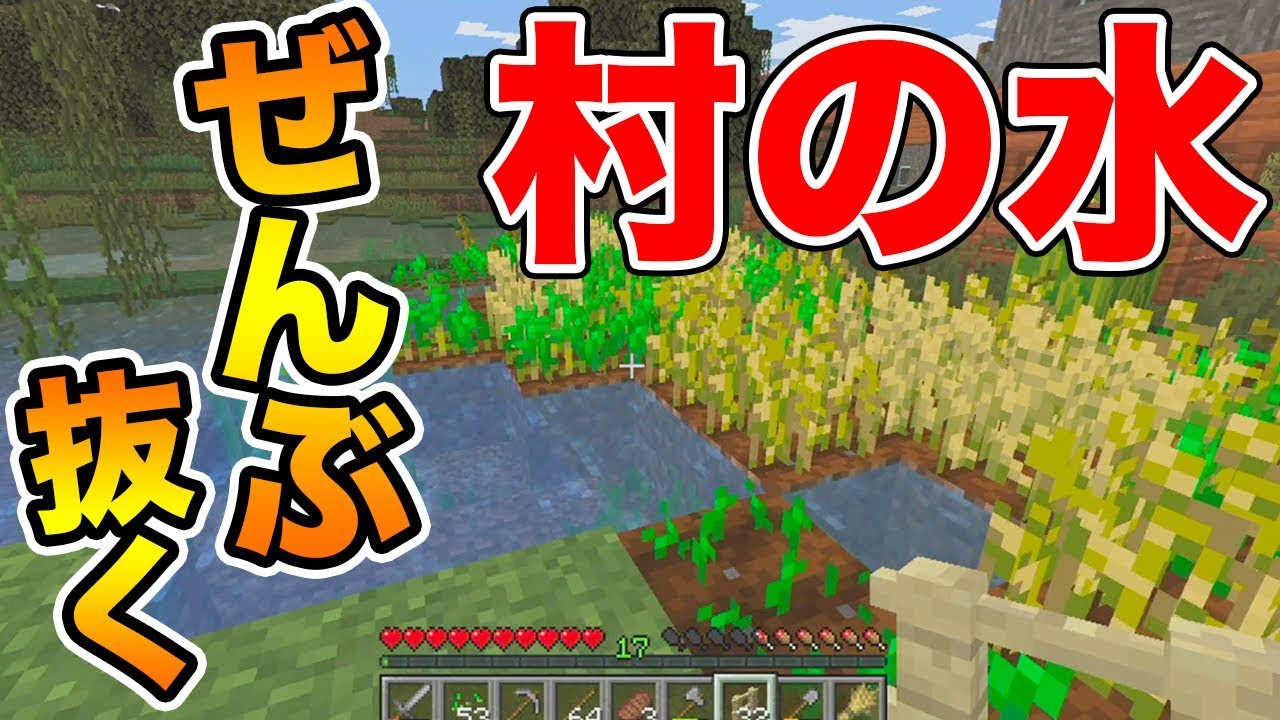 ドズクラ 緊急sos 村の水ぜんぶ抜く マイクラpart9 ドズぼん ドズクラ 緊急sos 村の水ぜんぶ抜く マイクラpart9 ドズぼん