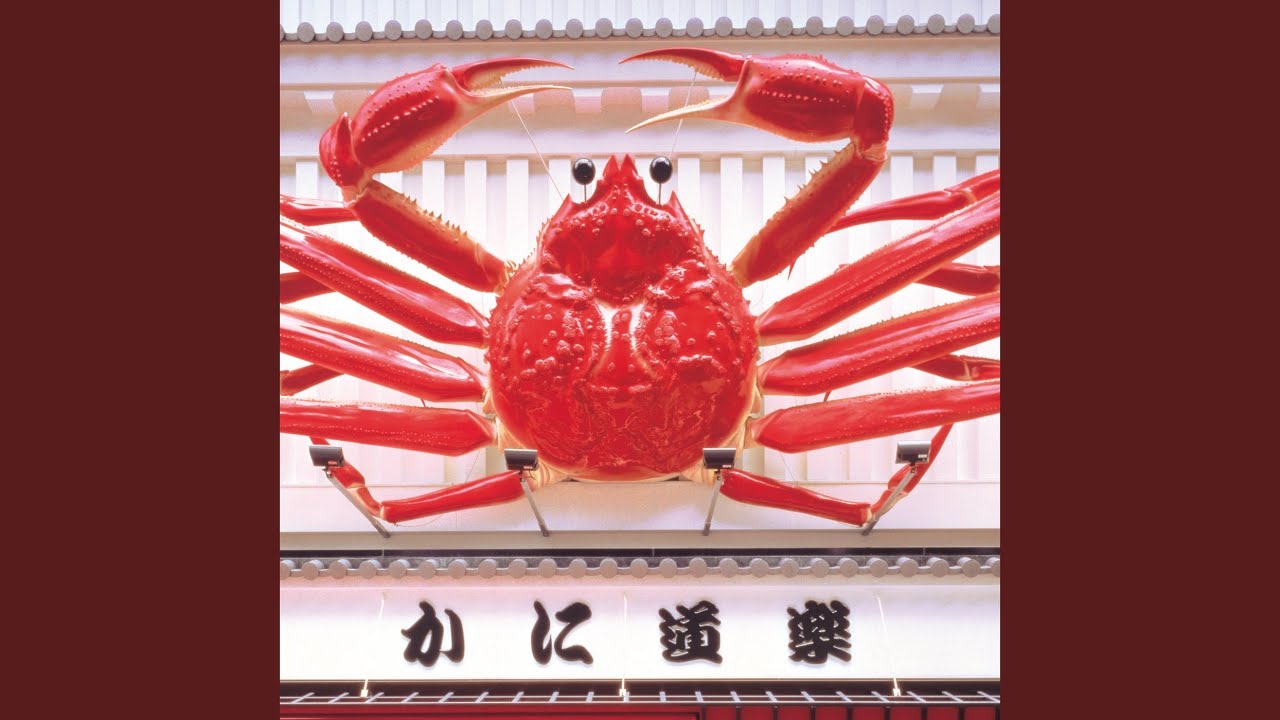 かに道楽テーマソング