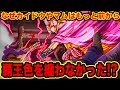 【ワンピース考察】覇王色の覇気を纏えるのになぜ使わない!? カイドウやマムが覇王色を纏うシーンが少なかった理由とは【ワンピース ネタバレ】【ONE PIECE考察】