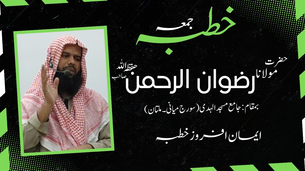 Qari Rizwan Rjw Qari Rizwan New Bayan Jummah Khutbah 2025 - YouTube
