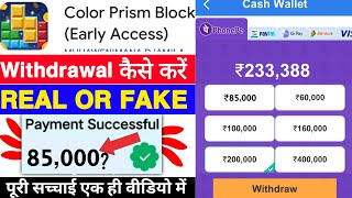 Color Prism Block Game Withdrawal |Color Prism Block App Real Or Fake |Se Paise Kaise Nikale |Review screenshot 3