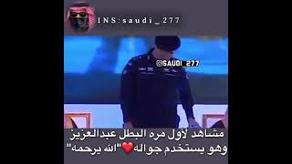 جوال حارس الملك سلمان الفغم??