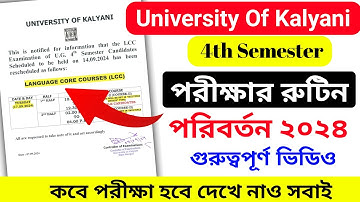 Kalyani University 4th Semester পরীক্ষার রুটিন পরিবর্তন হয়েছে ২০২৪ | 4th semester new exam routine