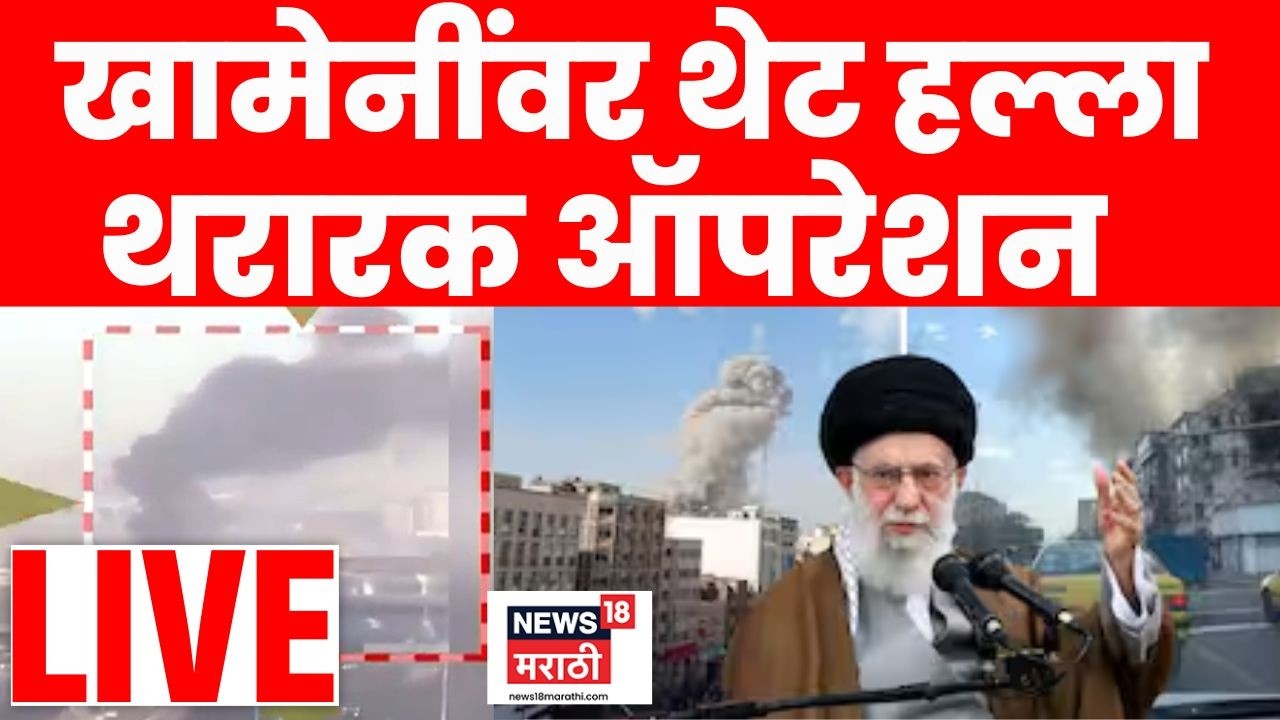 Iran Israel War Update LIVE | अमेरिकेनं खामेनींची अभेद्य सुरक्षा कशी भेदली? | Operation Epic Fury