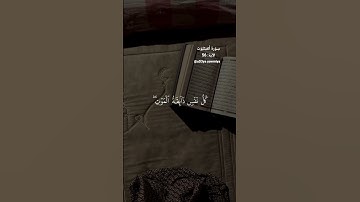 سورة العنكبوت الأية: 56