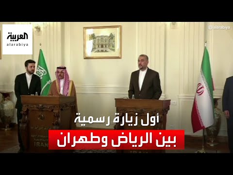 مؤتمر صحفي لوزير الخارجية السعودي ونظيره الإيراني في طهران