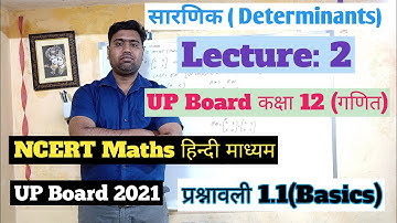 up board 12th class math chapter 4 determinant|| ncert maths in hindi||saarnik exe. 4.1||Basics||