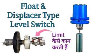 Float Level Switch Working Principle | Float Level Switch कैसे काम करता हैं | Displacer Level Switch