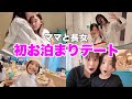 優しい長女と2人でお泊まりデートに行ってきました！