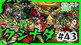 67 モンスト3ds ヤマトタケル零攻略 そして ついにカグツチ戦へ たくたくモンスターストライク3ds実況 Youtube 67 モンスト3ds ヤマトタケル零攻略 そして ついにカグツチ戦へ たくたくモンスターストライク3ds実況 Youtube