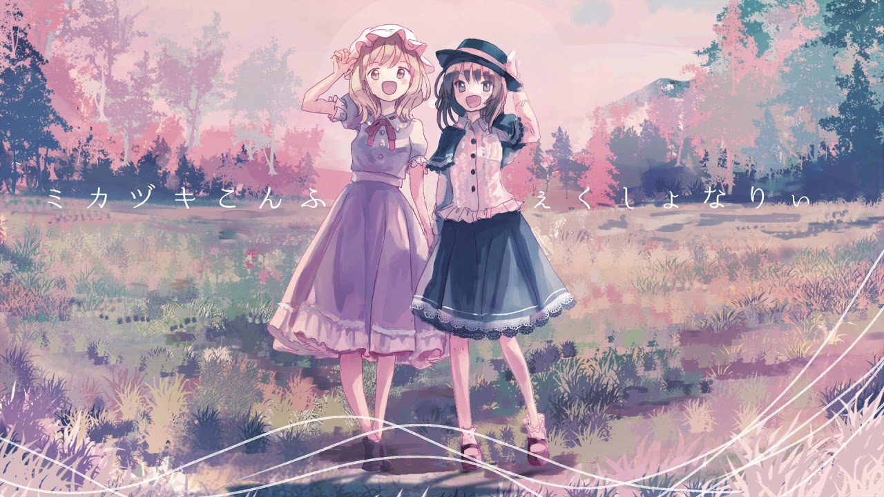 【東方vocal】仰ぐ日の夢