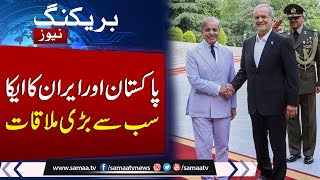 Iran Israel Conflict | PM Shehbaz Sharif Meeting With Irani President | Big News