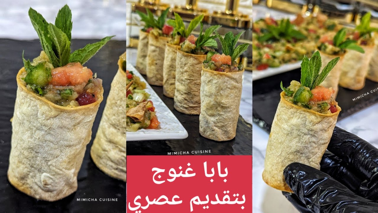 بابا غنوج بتقديم عصري 🇩🇿من ألذ المقبلات الصيفية جربيه وتمتعي بالبنة سيدتي ❌