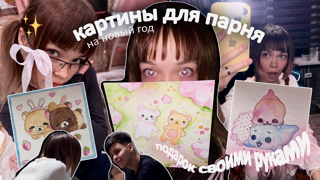 ПОДАРОК ПАРНЮ СВОИМИ РУКАМИ И НГ ВМЕСТЕ 🎄