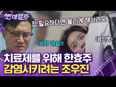 [#씬데렐라] 한효주 <strong>피에</strong> 항체가 있다? 치료제 개발 위해 한효주 물리게 하려는 조우진 | #해피니스 #Diggle