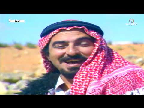 المسلسل البدوي الديرة الحلقة الخامسة