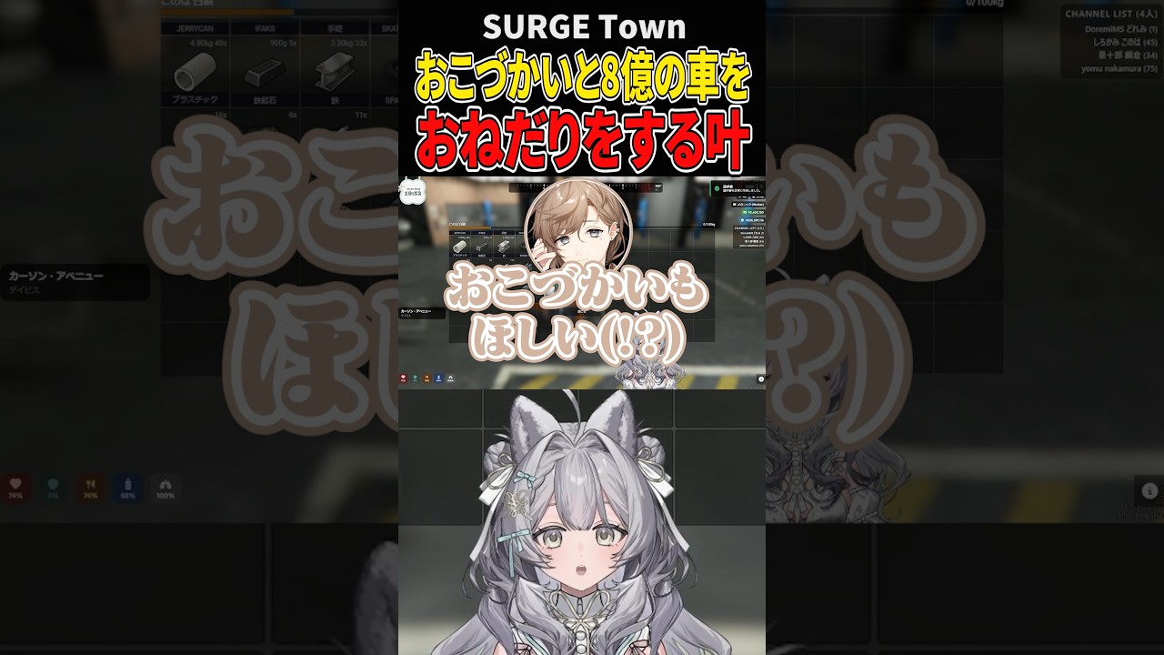 【 SURGETown 】おこづかいと8億の車をおねだりする叶さん #shorts