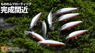 【完成間近のもののふフローティング】特別に見せちゃいます