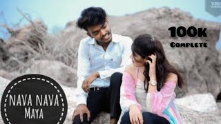 'नवा नवा मया ' || 'Nava Nava Maya'||Vimal Karmakar & Sudha | Subham Sahu & bhumika CG Cover Song New