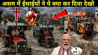 असम में ईसाईयों ने ये क्या कर दिया देखो / See What Christians Do In Assam