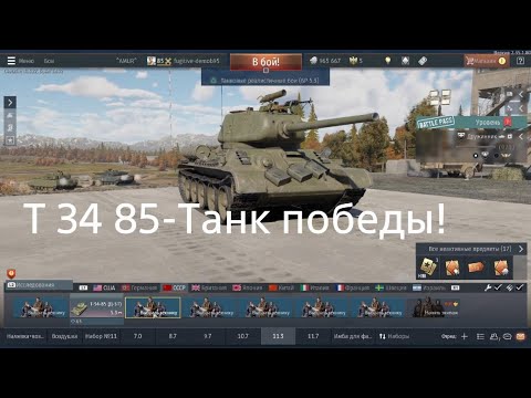 Видео: Обзор на Т 34 85|War thunder