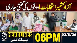 Heavy Rain In Various Places | Rain Alert | AJK Elections Update | - 05PM Headlines | 02 Aug 2026