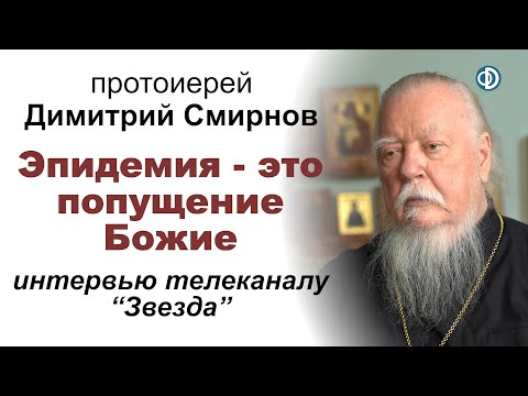 Video: Vođa Crkve Protojerej Dmitrij Smirnov