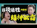 自我犧牲的愛情到底是甜蜜負擔還是情感砒霜 再見愛人 分析第一集 1 4 自我犧牲的愛情到底是甜蜜負擔還是情感砒霜 再見愛人 分析第一集 1 4