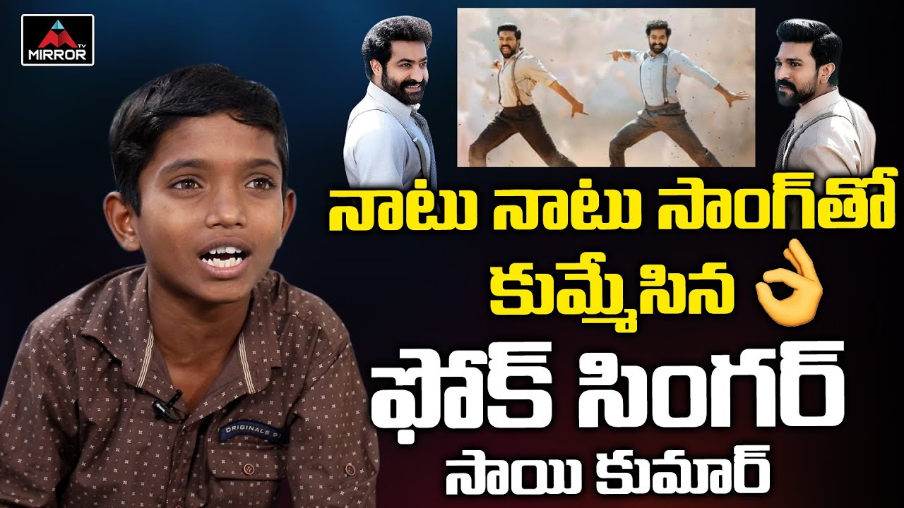 Folk Singer Sai Kumar Singing RRR Movie Natu Natu Song | Ram Charan ...