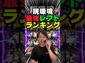 現環境最強レフトランキング！みんなは誰使ってる？【#プロスピA】#プロスピ #メリッサ #山本浩二 #多村仁