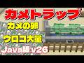 【Java26.1+】カメの卵、亀の甲羅大量!簡単カメトラップ!#マイクラ #マインクラフト #minecraft