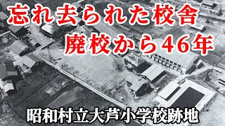 廃校めぐりの動画