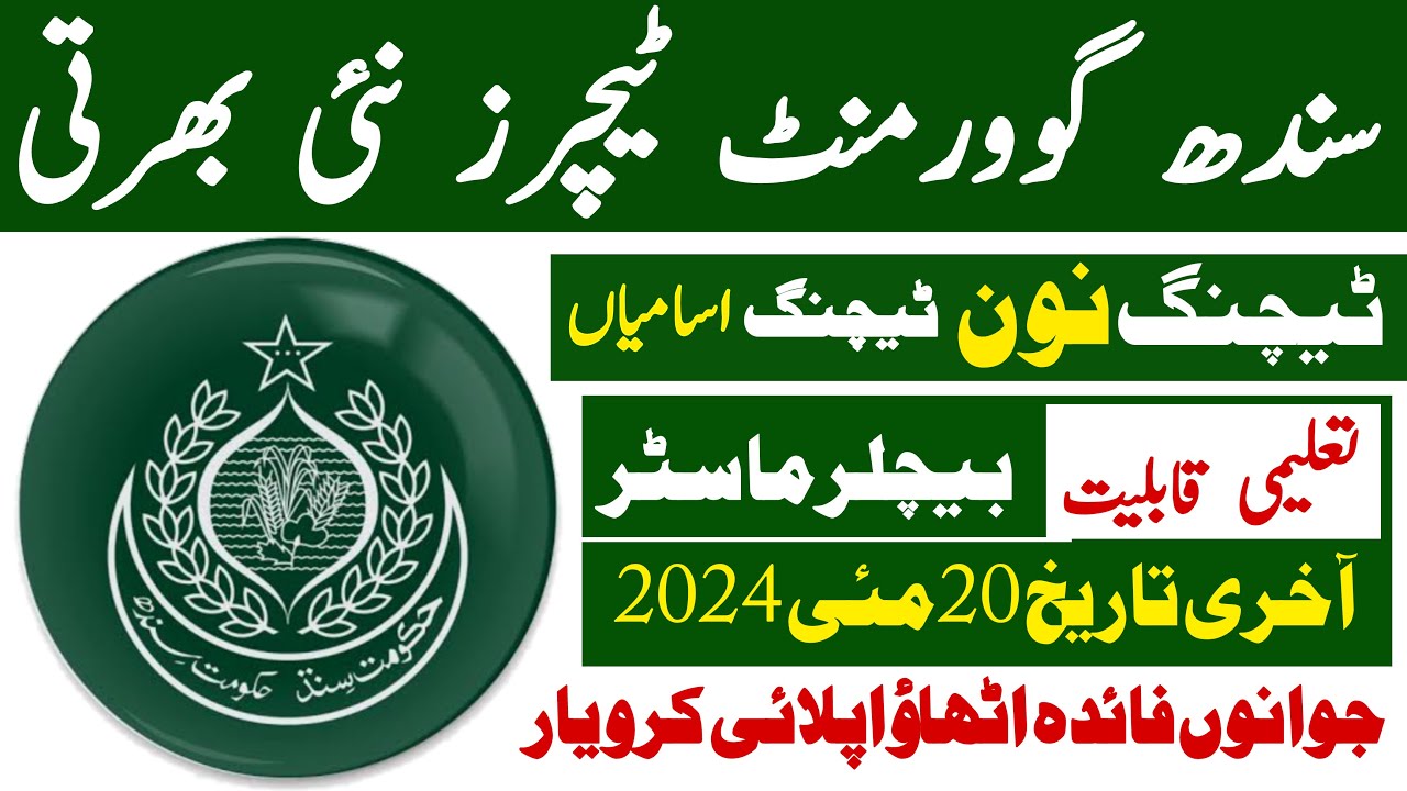Sindh Goverment Teachers New Jobs 2024 Technical Job Info 1 0 YouTube sindh-goverment-teachers-new-jobs-2024-technical-job-info-1-0-youtube