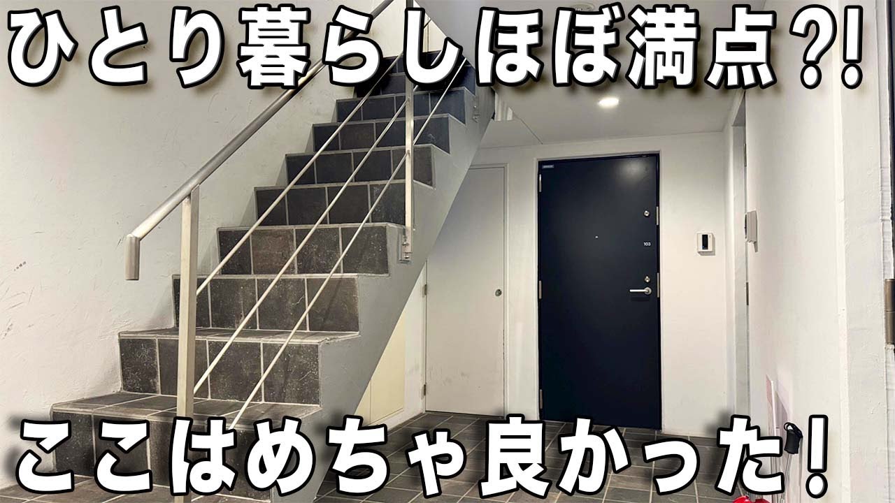 理想的な暮らし！ぐっとくる1LDKのあれこれを内見！
