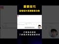 你知道短片真实觀看數據怎麼查嗎？點這裡學會！